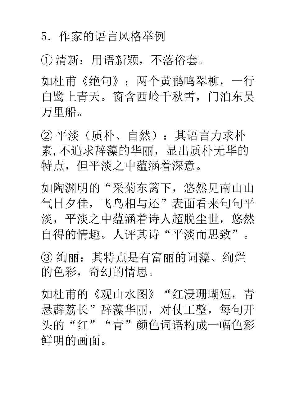 (完整版)作家的语言风格举例_第1页