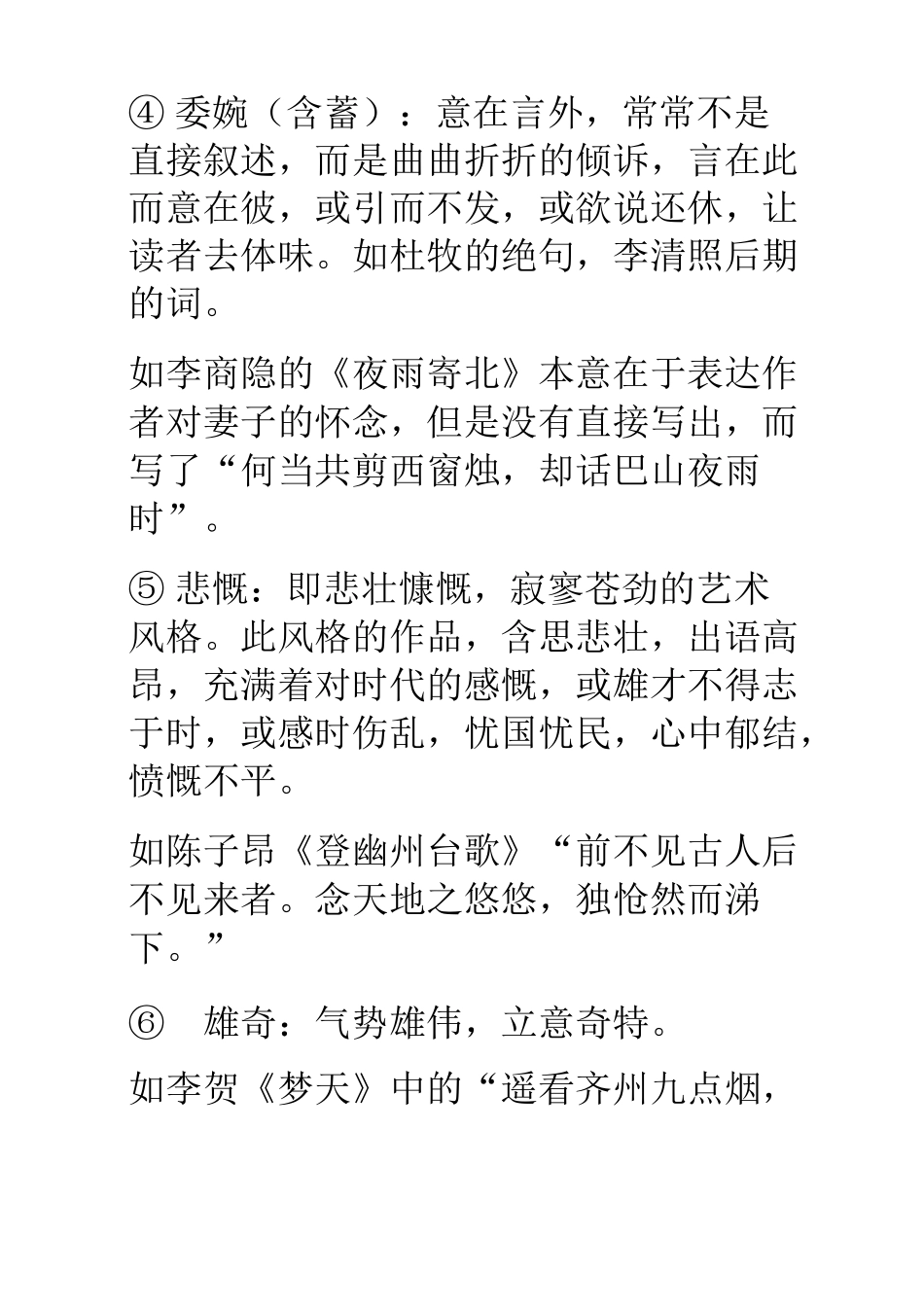 (完整版)作家的语言风格举例_第2页