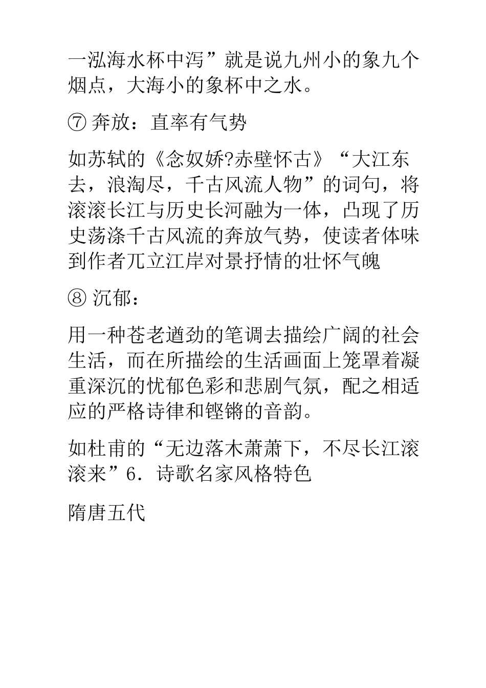 (完整版)作家的语言风格举例_第3页