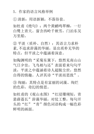 (完整版)作家的语言风格举例