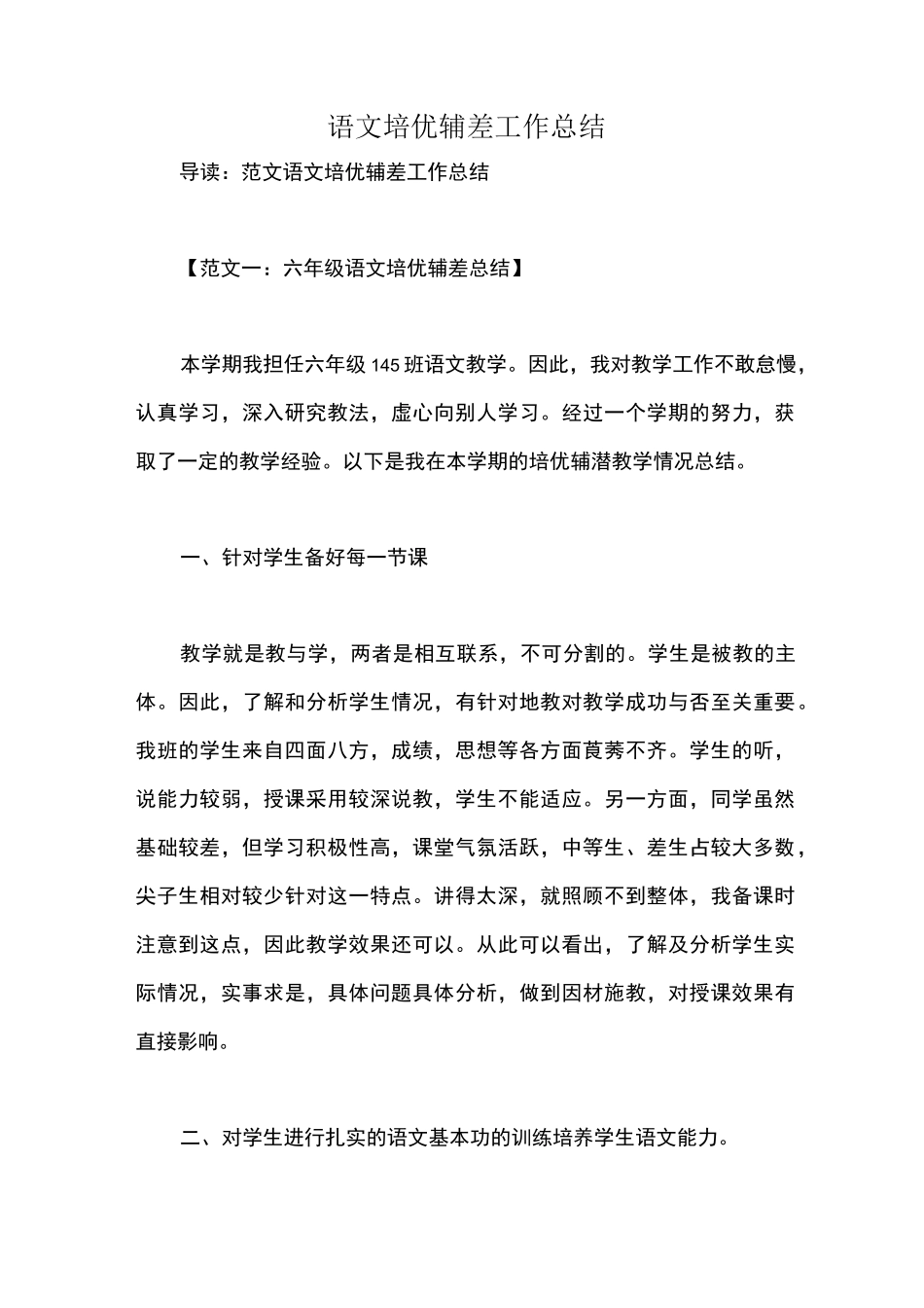 语文培优辅差工作总结_第1页