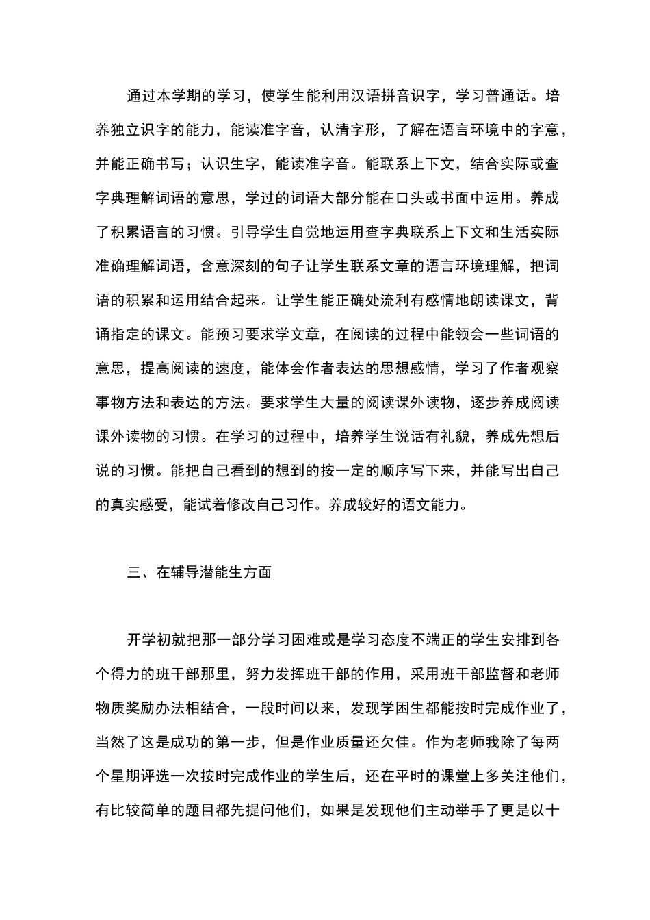 语文培优辅差工作总结_第2页