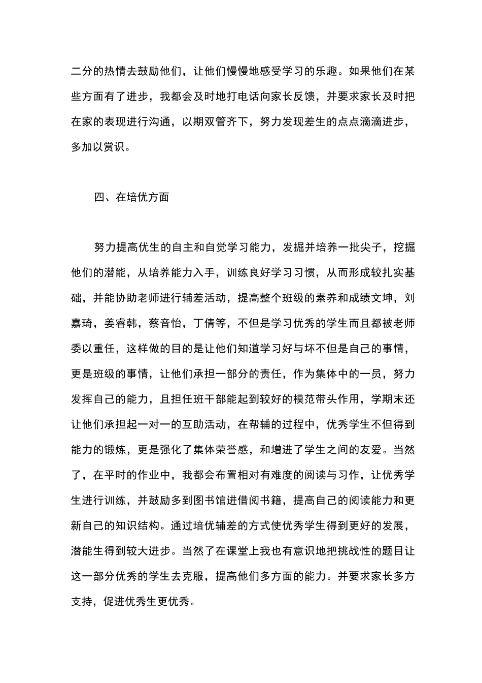 语文培优辅差工作总结_第3页