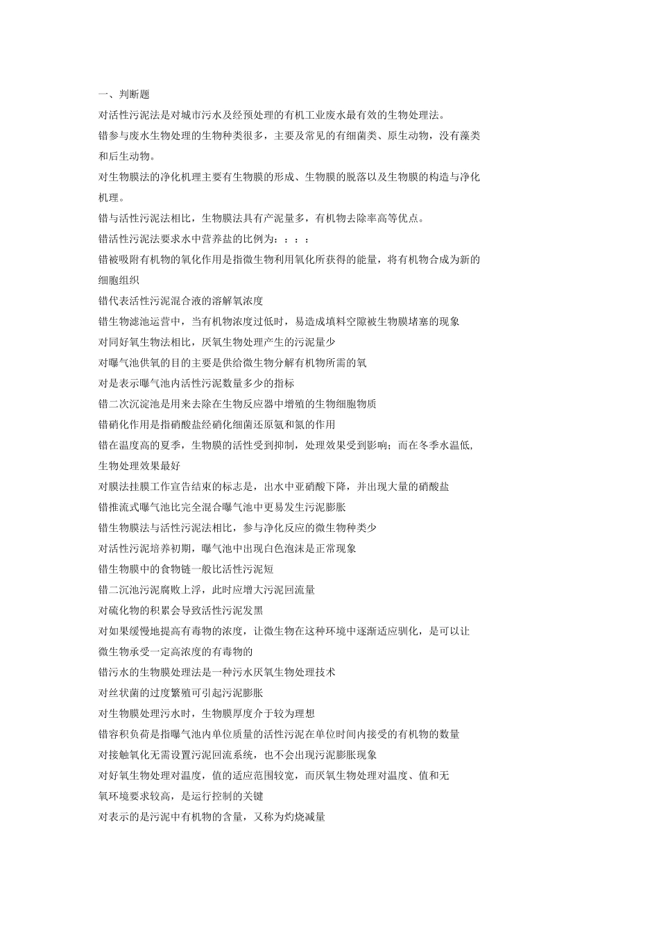 污水处理工试题_第1页