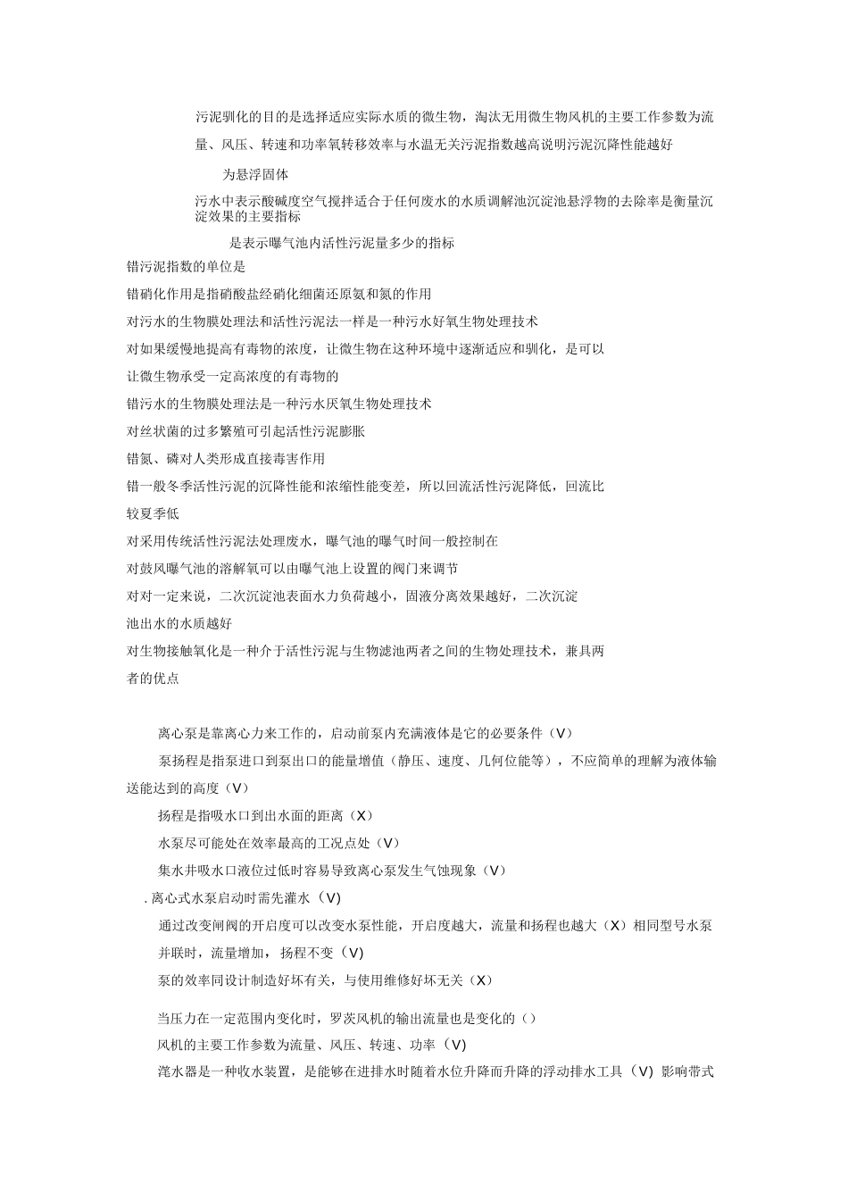 污水处理工试题_第2页