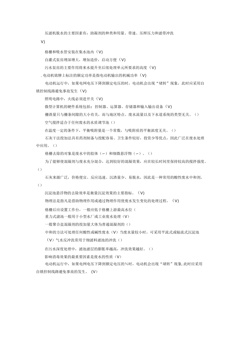 污水处理工试题_第3页