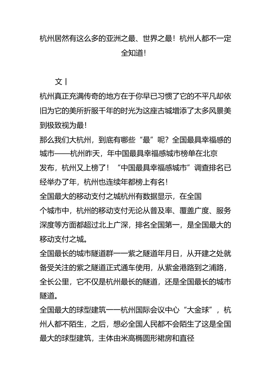杭州居然有这么多的亚洲之最、世界之最!杭州人都不一定全知道!_第1页