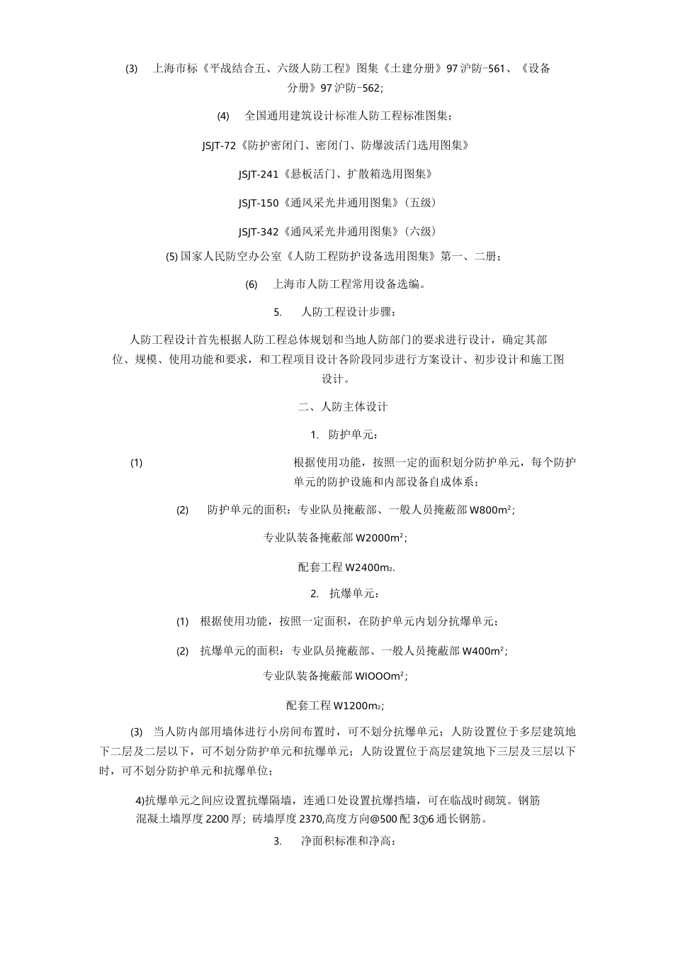 人防规范和图集_第2页