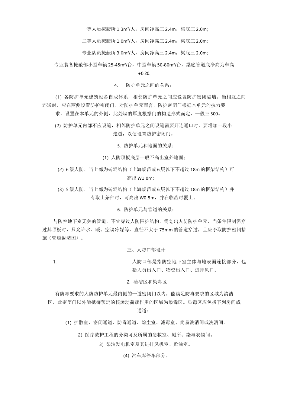 人防规范和图集_第3页