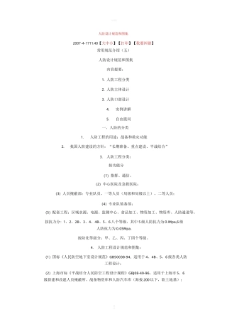人防规范和图集