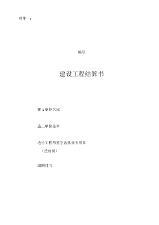 建设项目工程结算书封面
