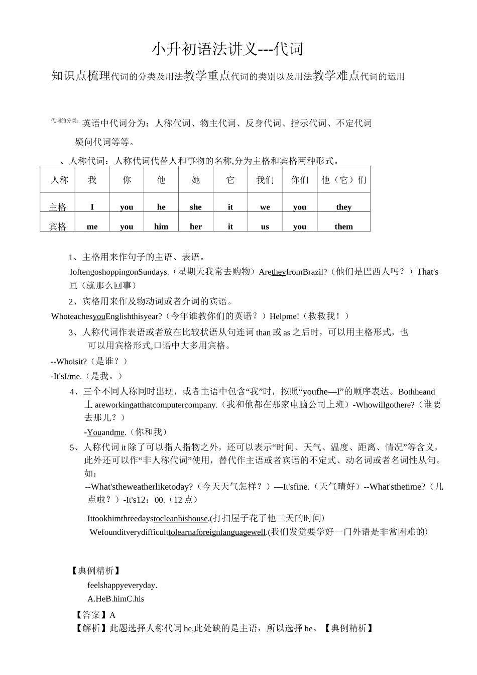 小升初语法讲义---代词_第1页