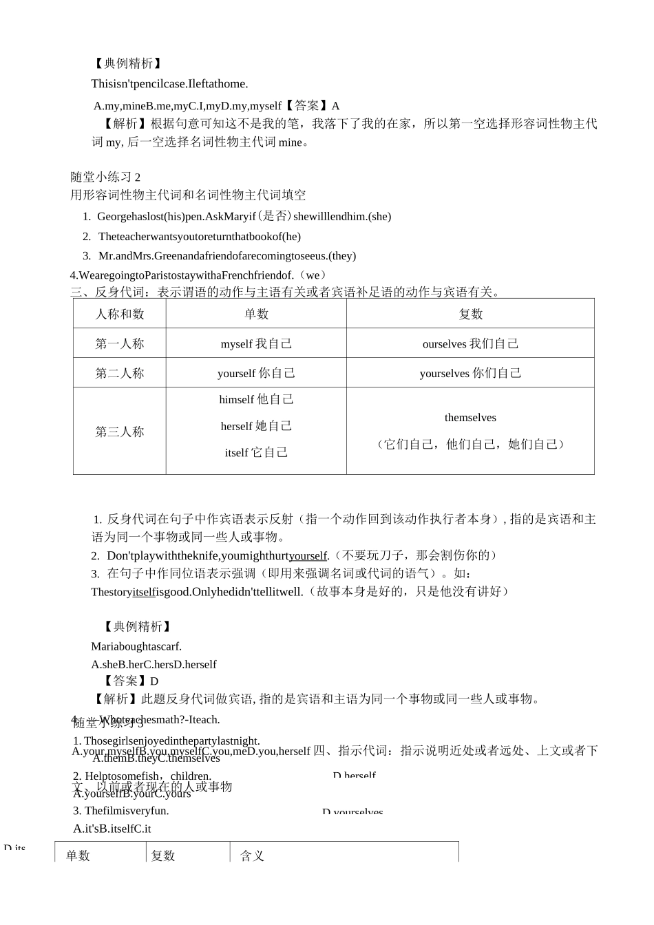 小升初语法讲义---代词_第3页