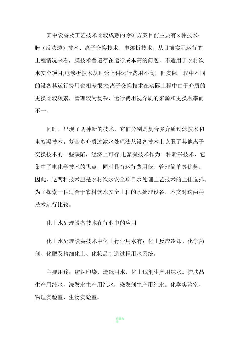 水处理设备选型方案说明_第2页