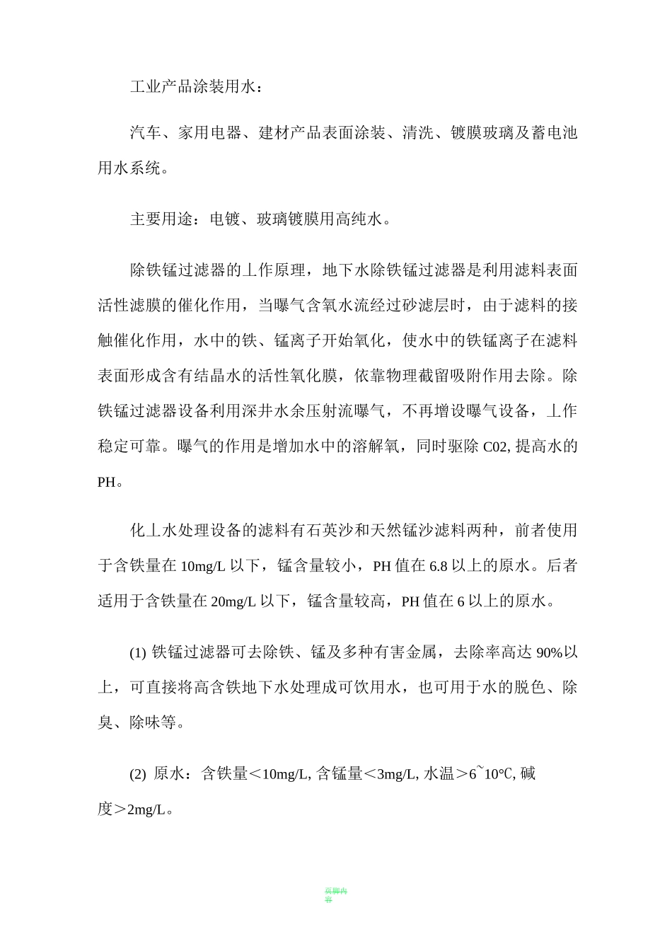 水处理设备选型方案说明_第3页