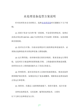 水处理设备选型方案说明