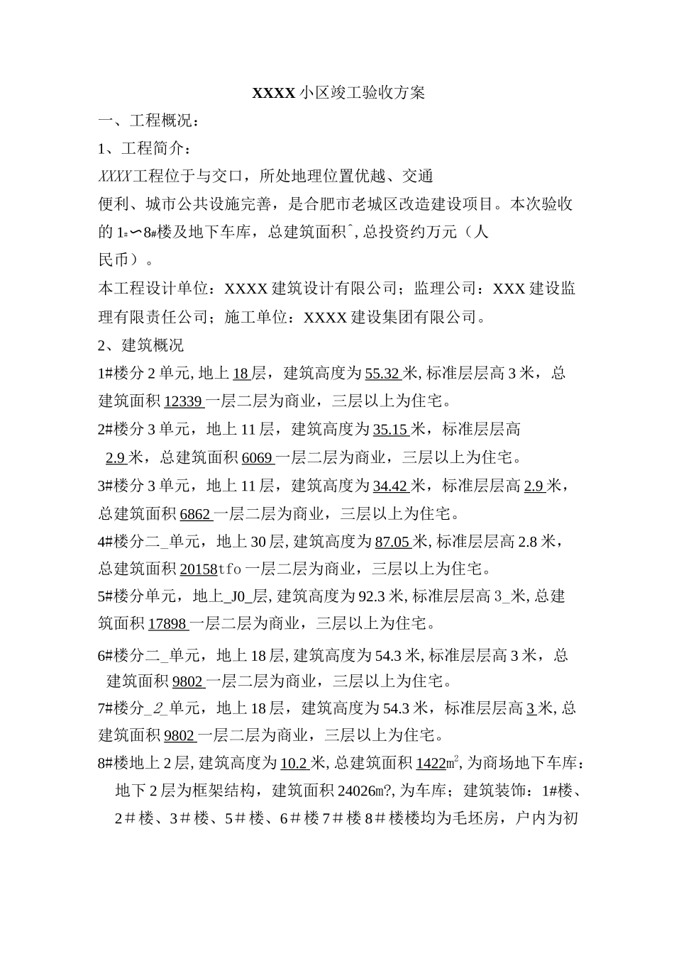 (房地产管理)住宅工程竣工验收方案_第2页