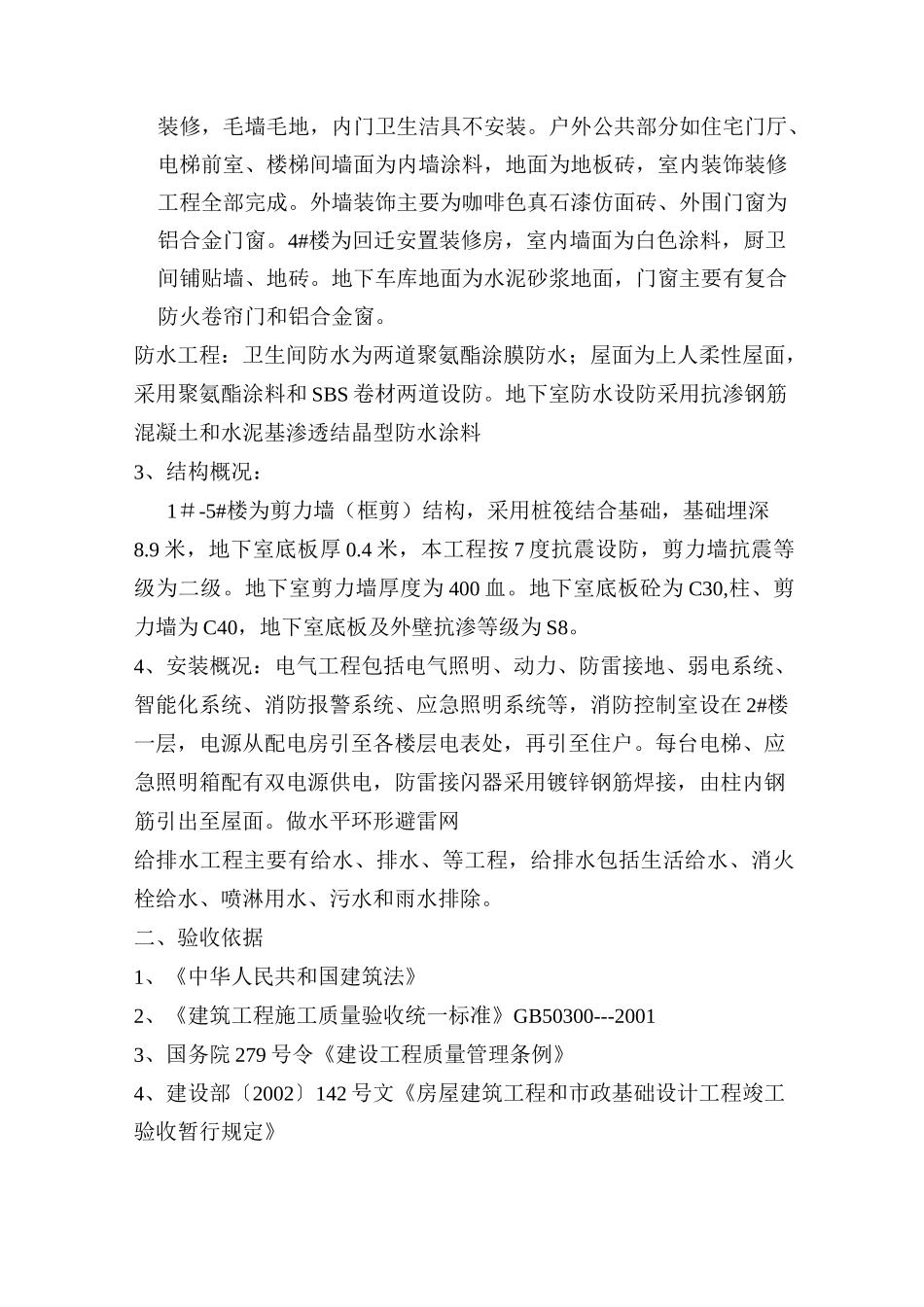 (房地产管理)住宅工程竣工验收方案_第3页