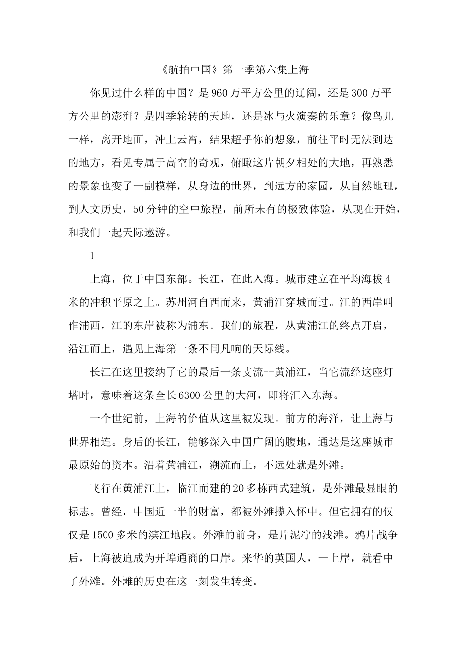 航拍中国 上海_第1页