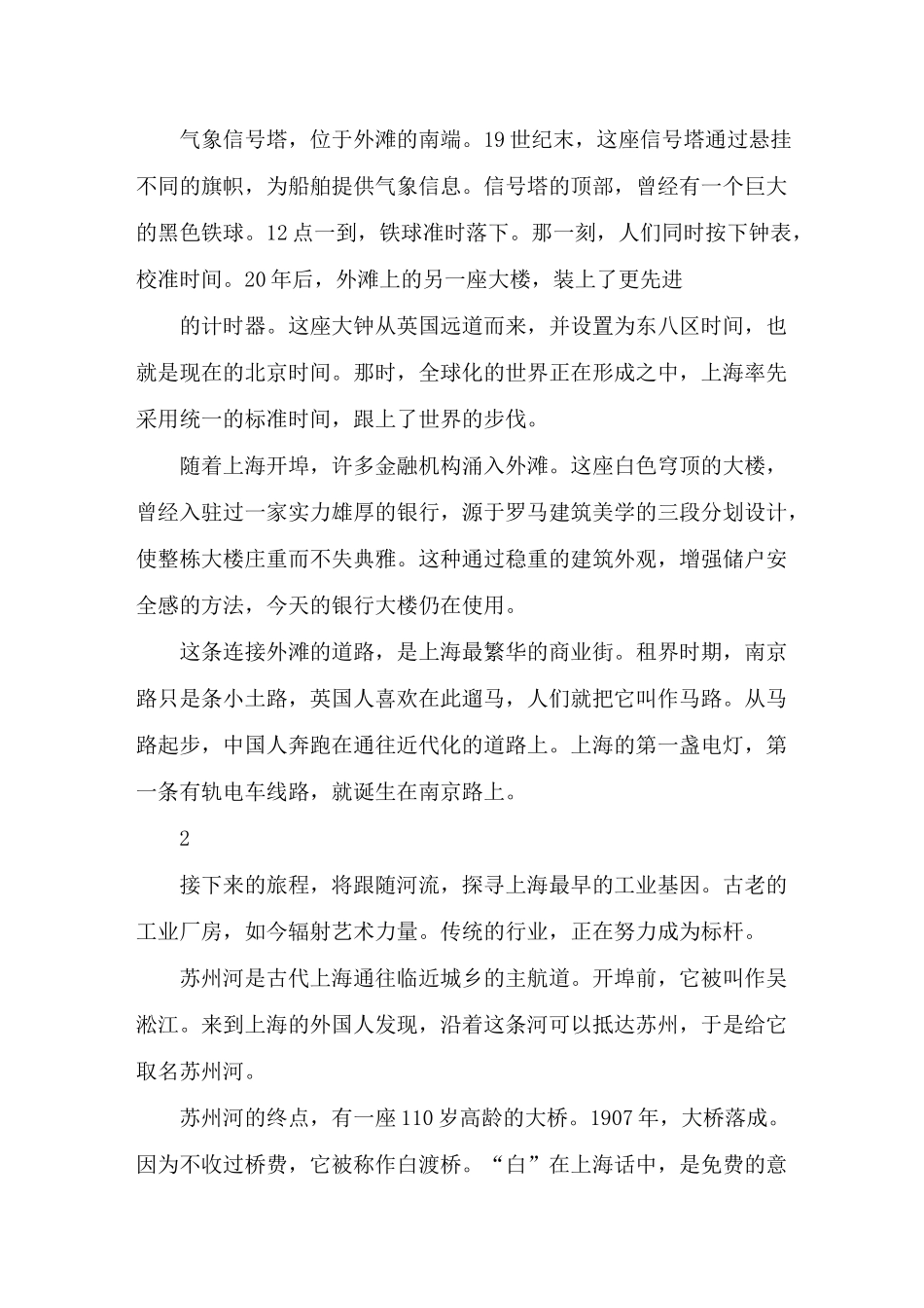 航拍中国 上海_第2页