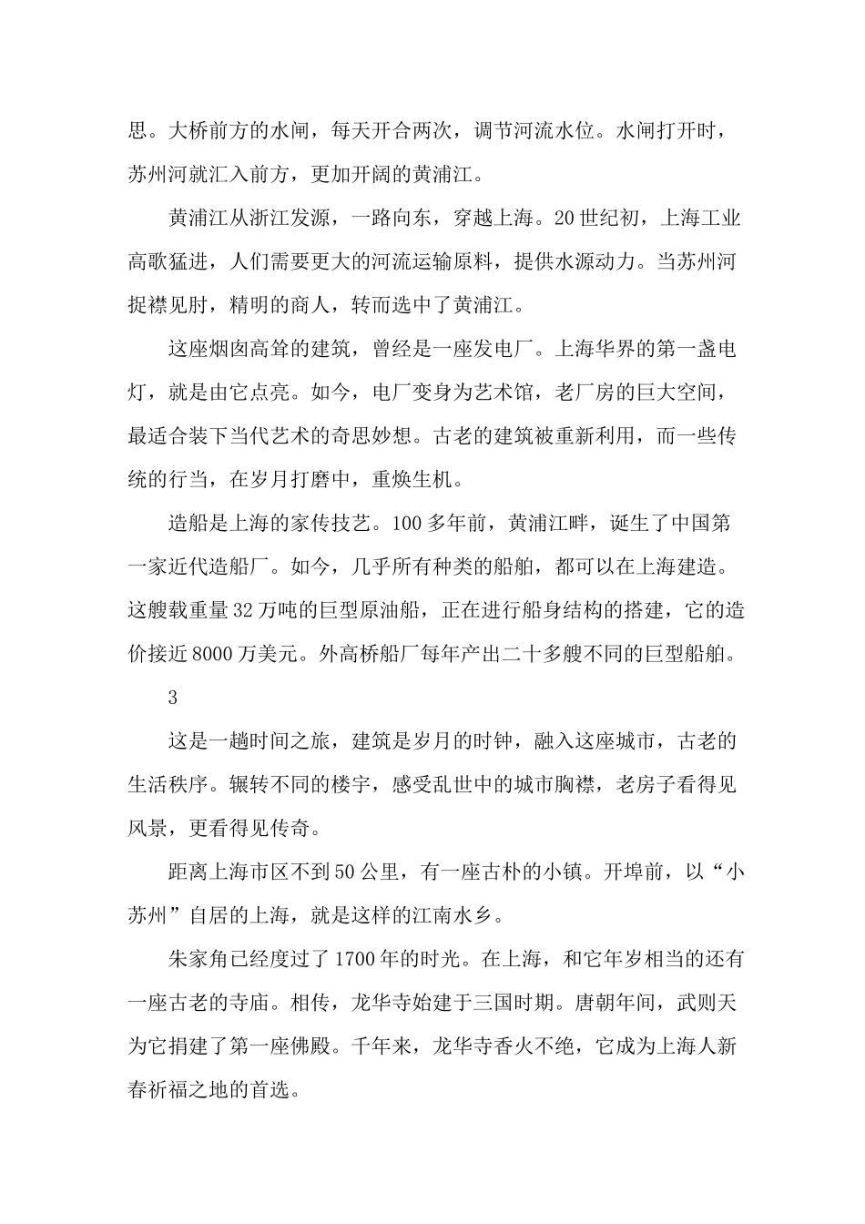 航拍中国 上海_第3页