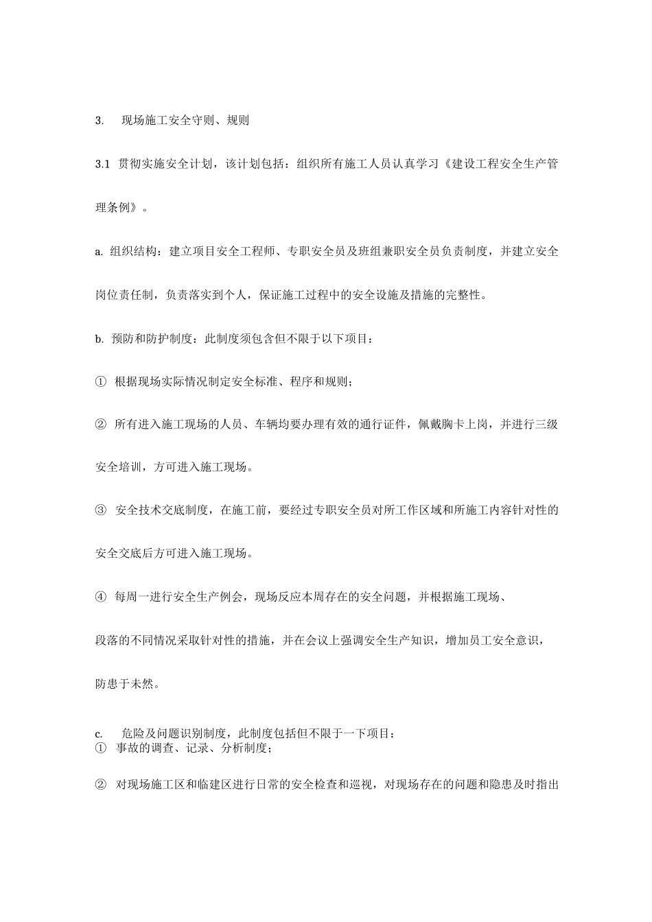 公路工程安全保证体系_第2页