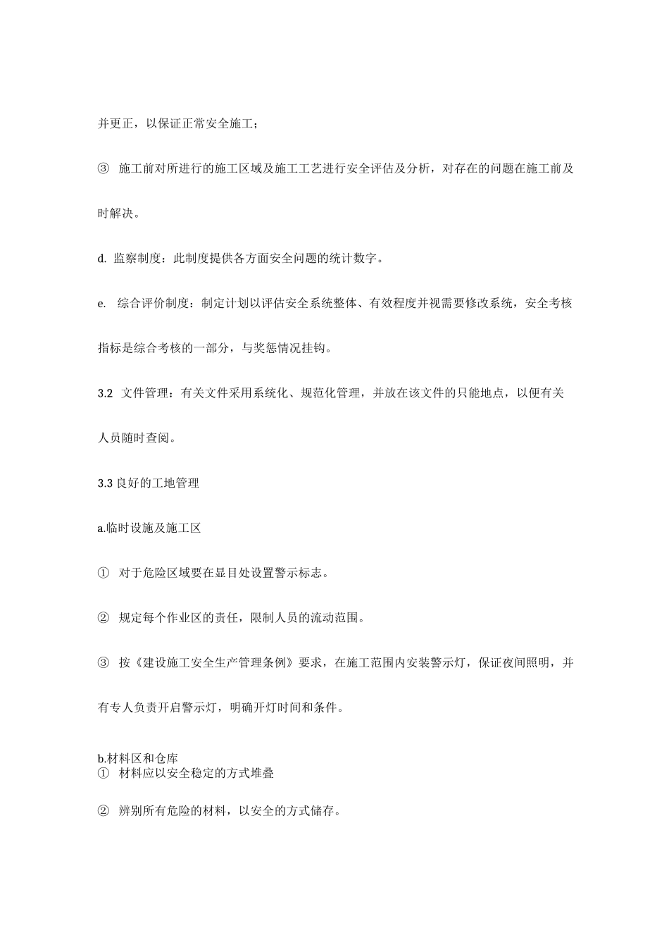 公路工程安全保证体系_第3页