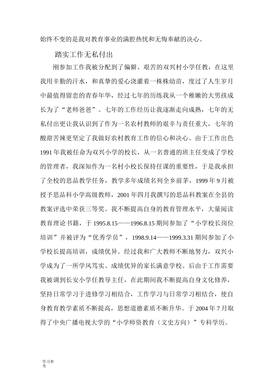 教师自我叙事晋级汇报材料_第2页