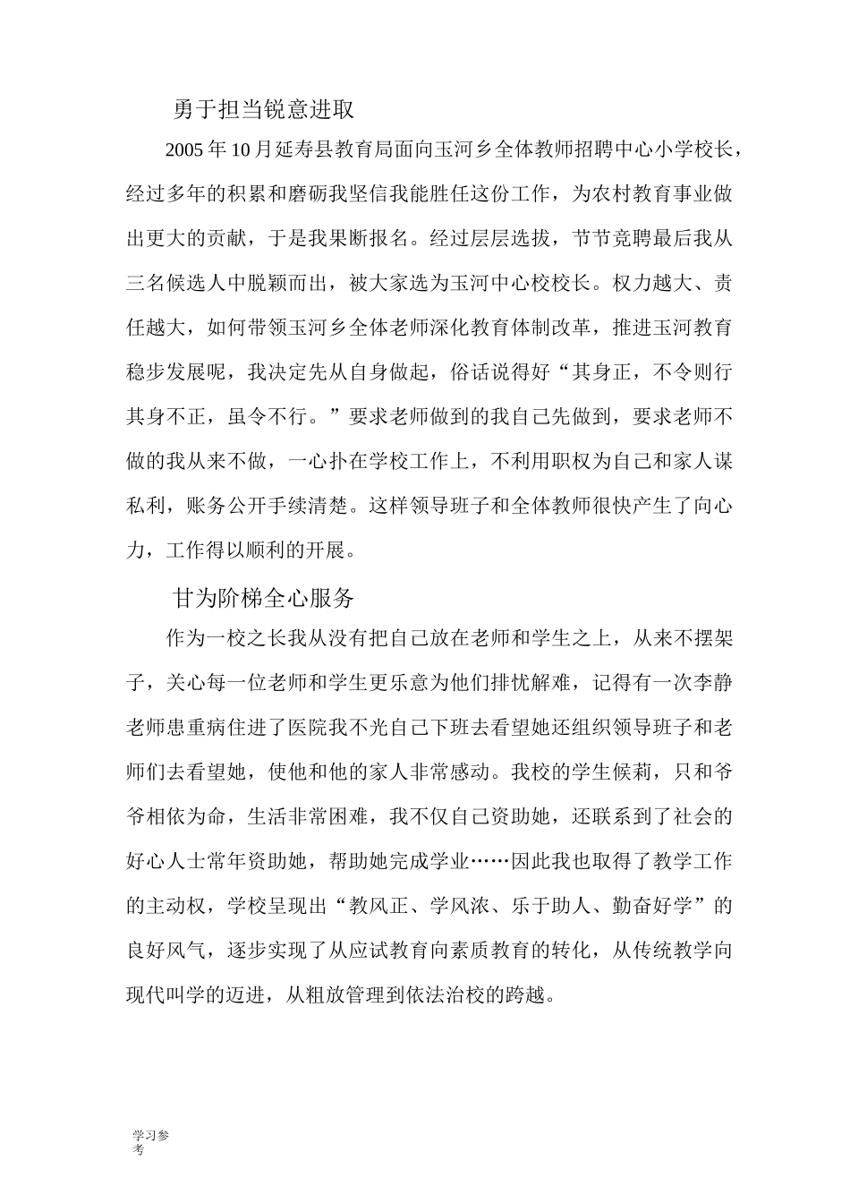 教师自我叙事晋级汇报材料_第3页
