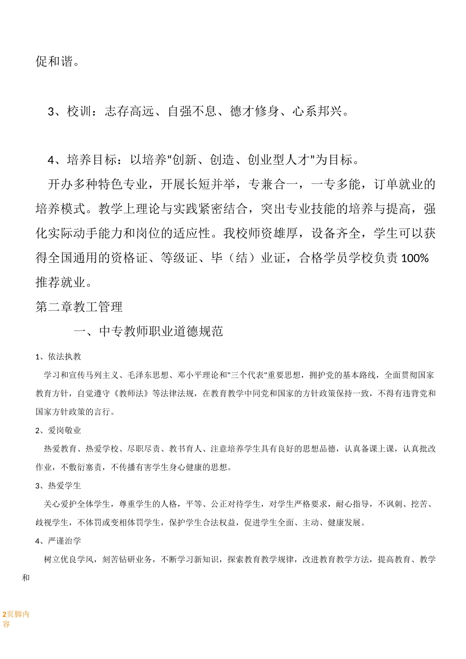 职业培训学校管理规章制度_第2页