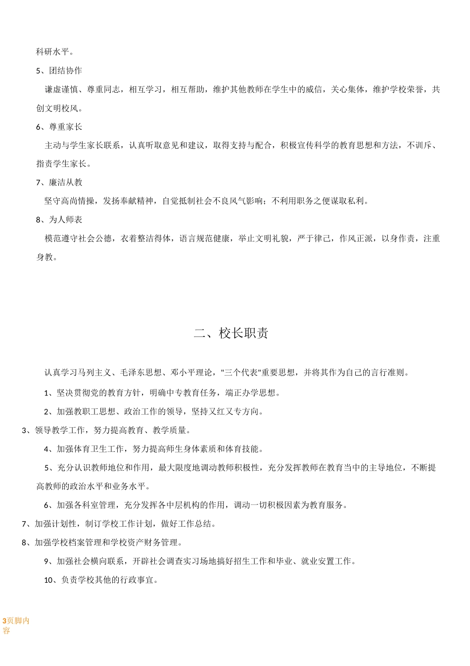 职业培训学校管理规章制度_第3页