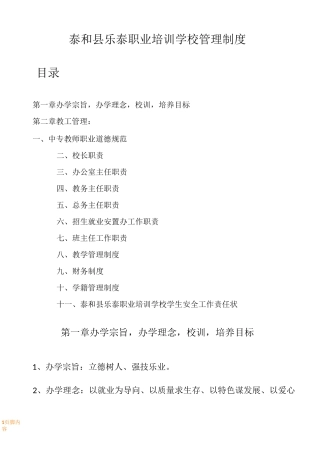 职业培训学校管理规章制度