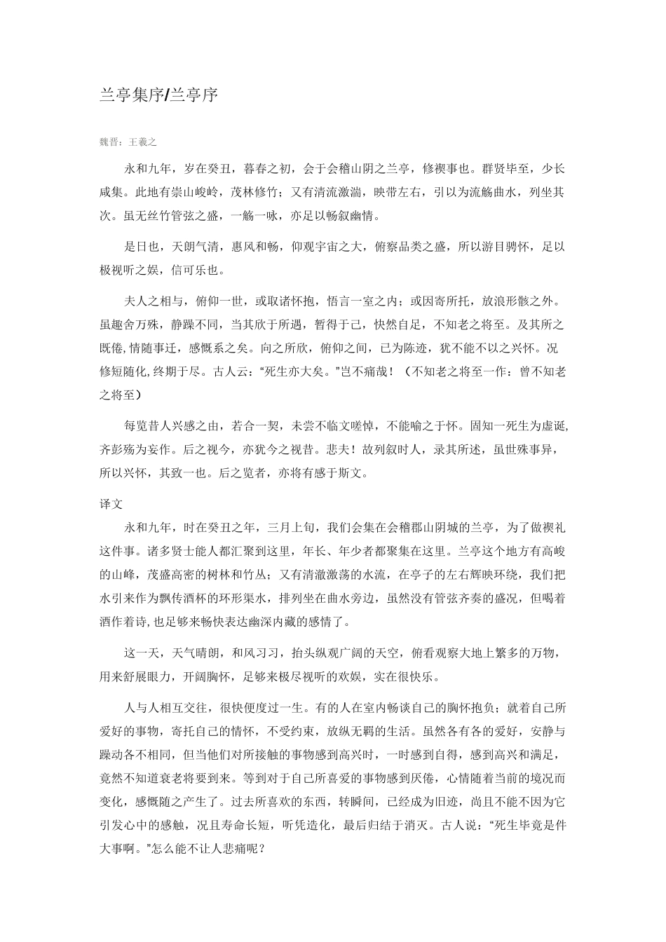 (完整版)兰亭集序_第1页
