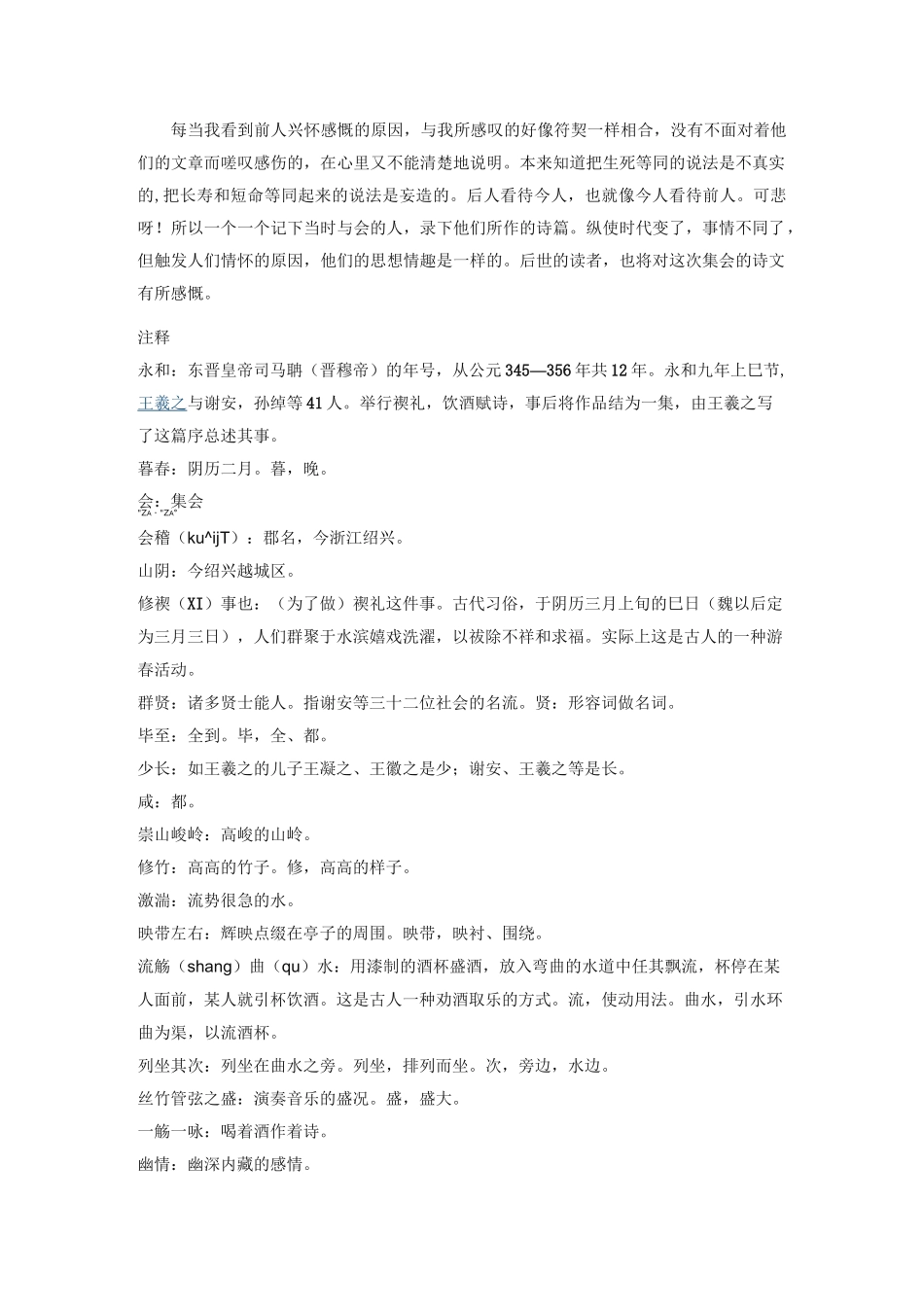 (完整版)兰亭集序_第2页