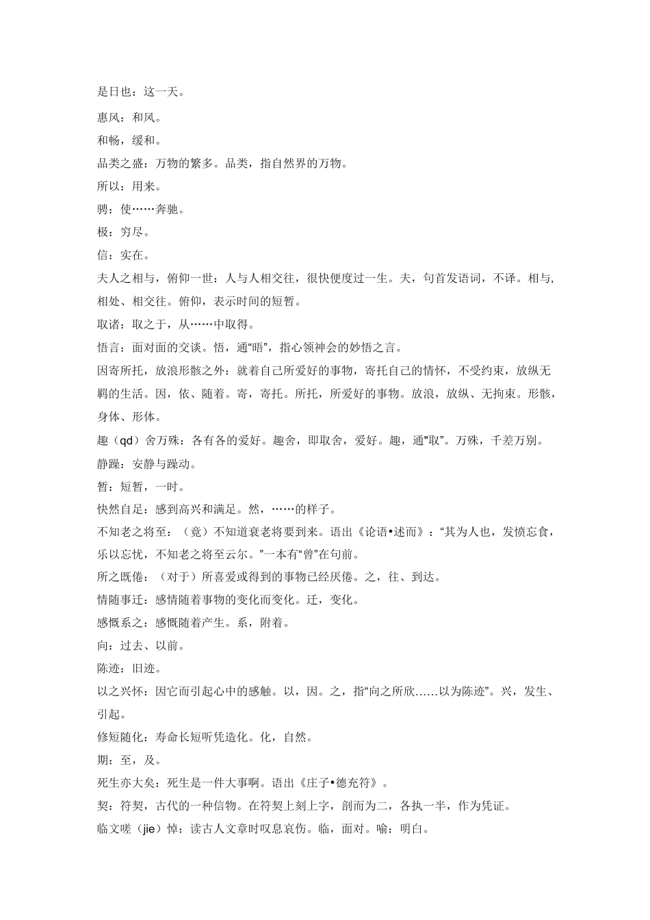 (完整版)兰亭集序_第3页