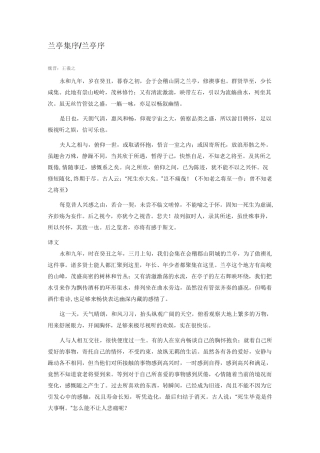 (完整版)兰亭集序