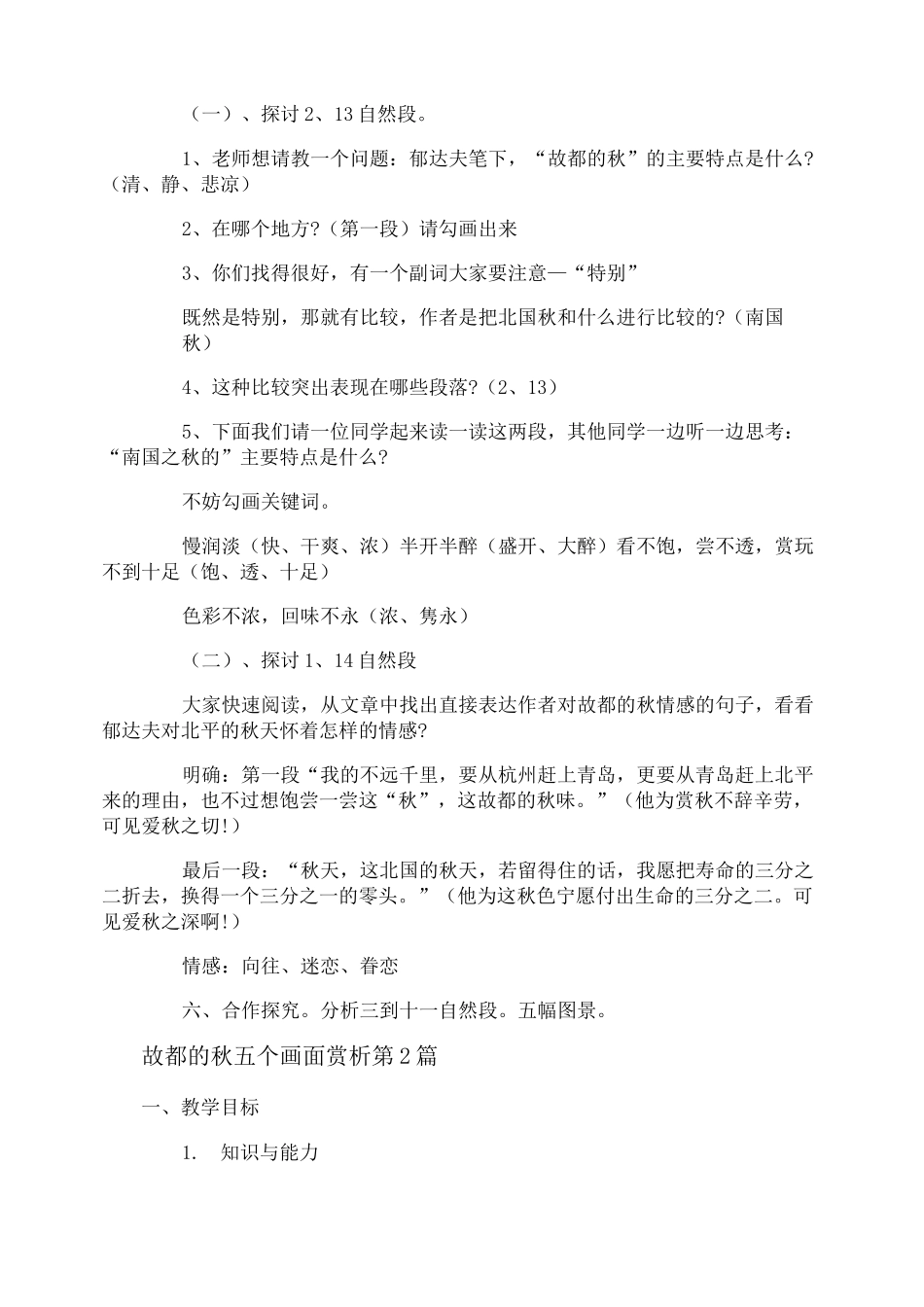 故都的秋五个画面赏析_第3页