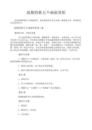 故都的秋五个画面赏析