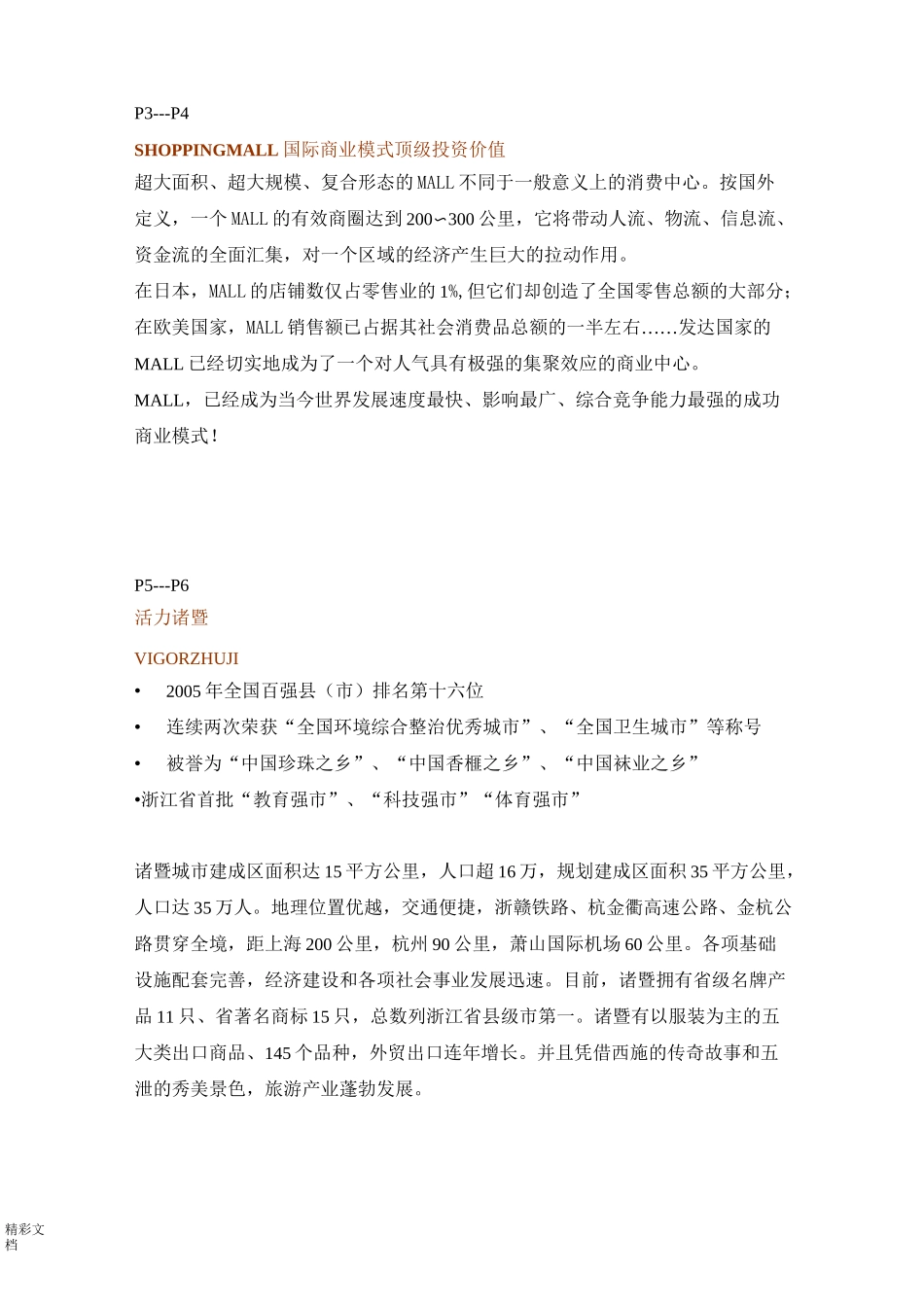 商业的广场招商手册簿文案_第2页