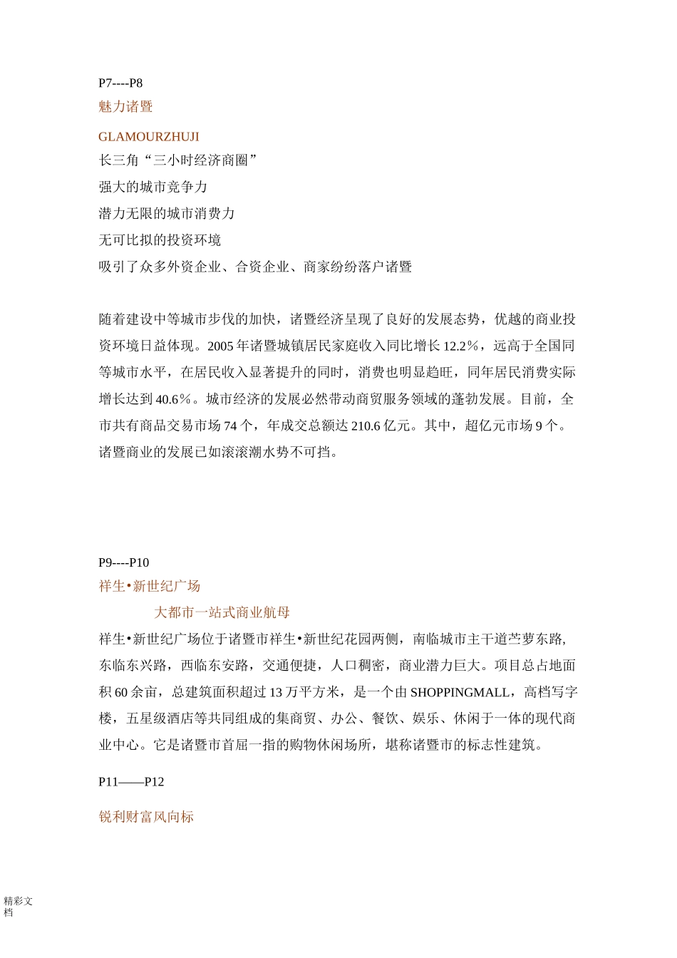 商业的广场招商手册簿文案_第3页