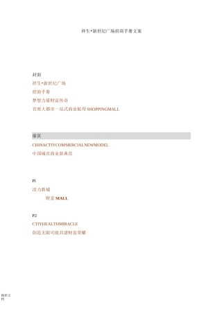 商业的广场招商手册簿文案