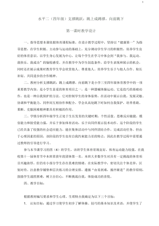 水平二(四年级)支撑跳跃：跳上成蹲撑,向前跳下