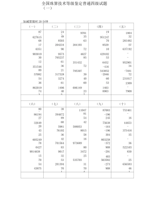 珠算等级四级考核试卷