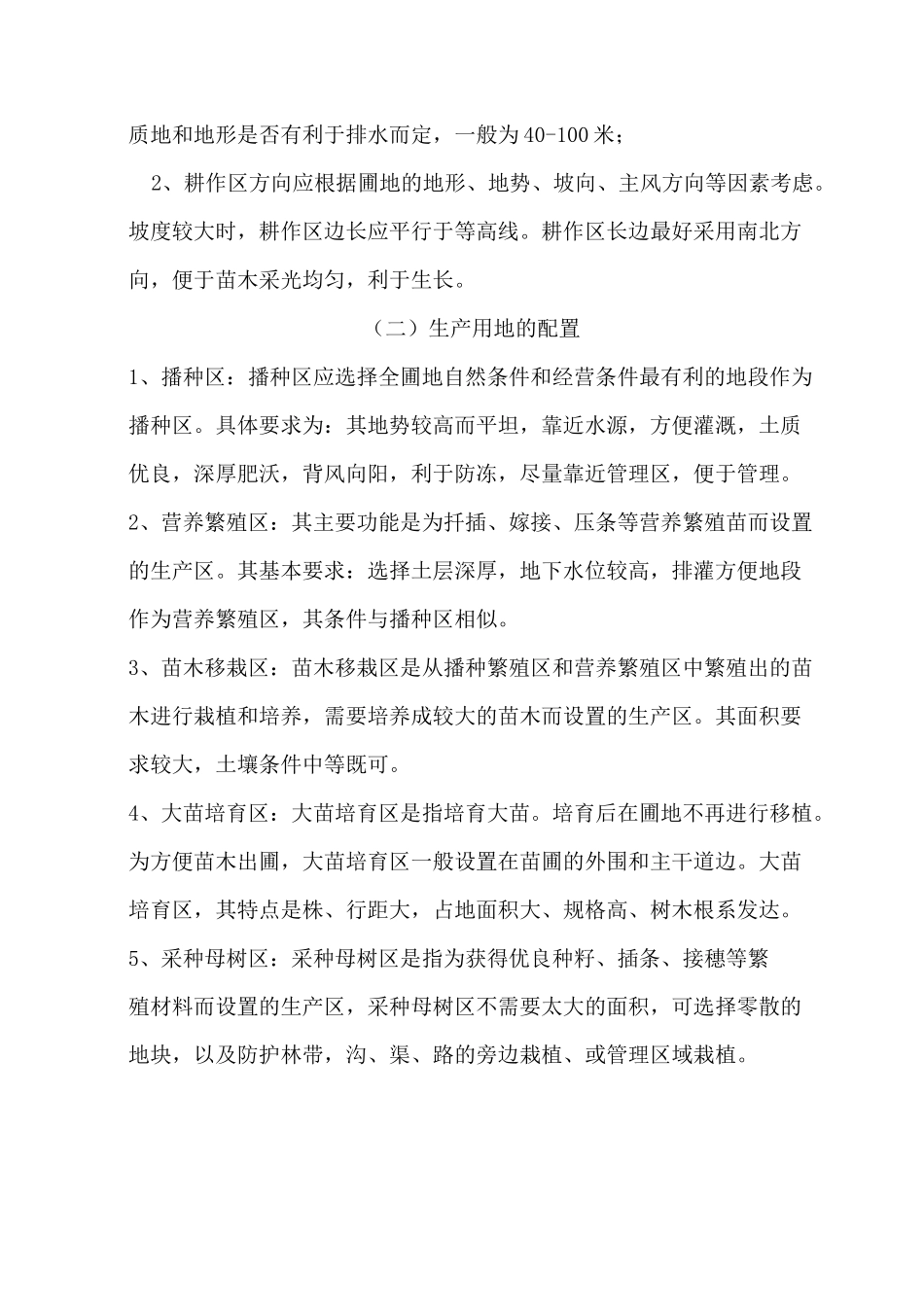 苗圃规划方案_第2页