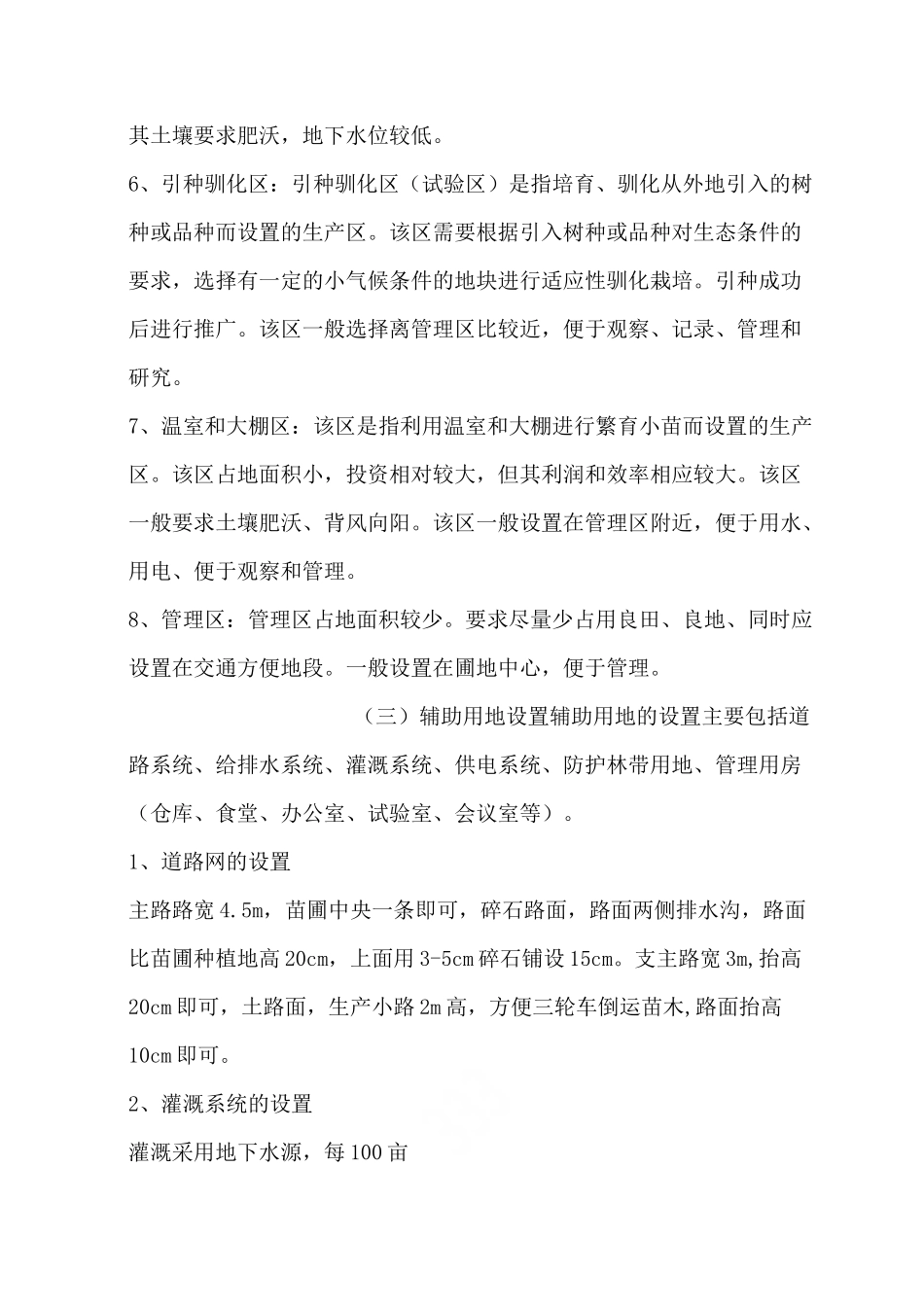 苗圃规划方案_第3页