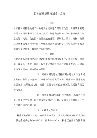 苗圃规划方案