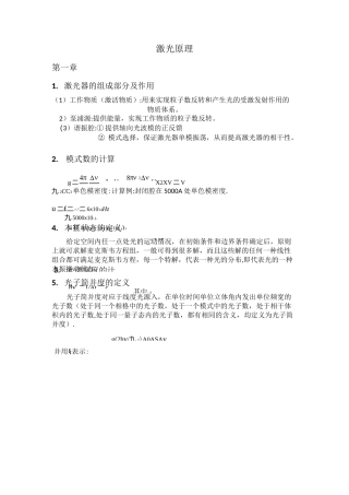 激光原理复习