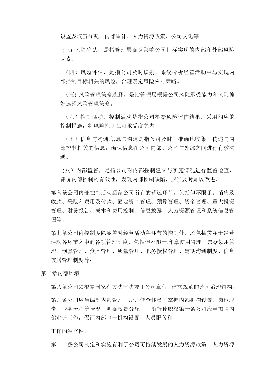 内控管理制度_第2页