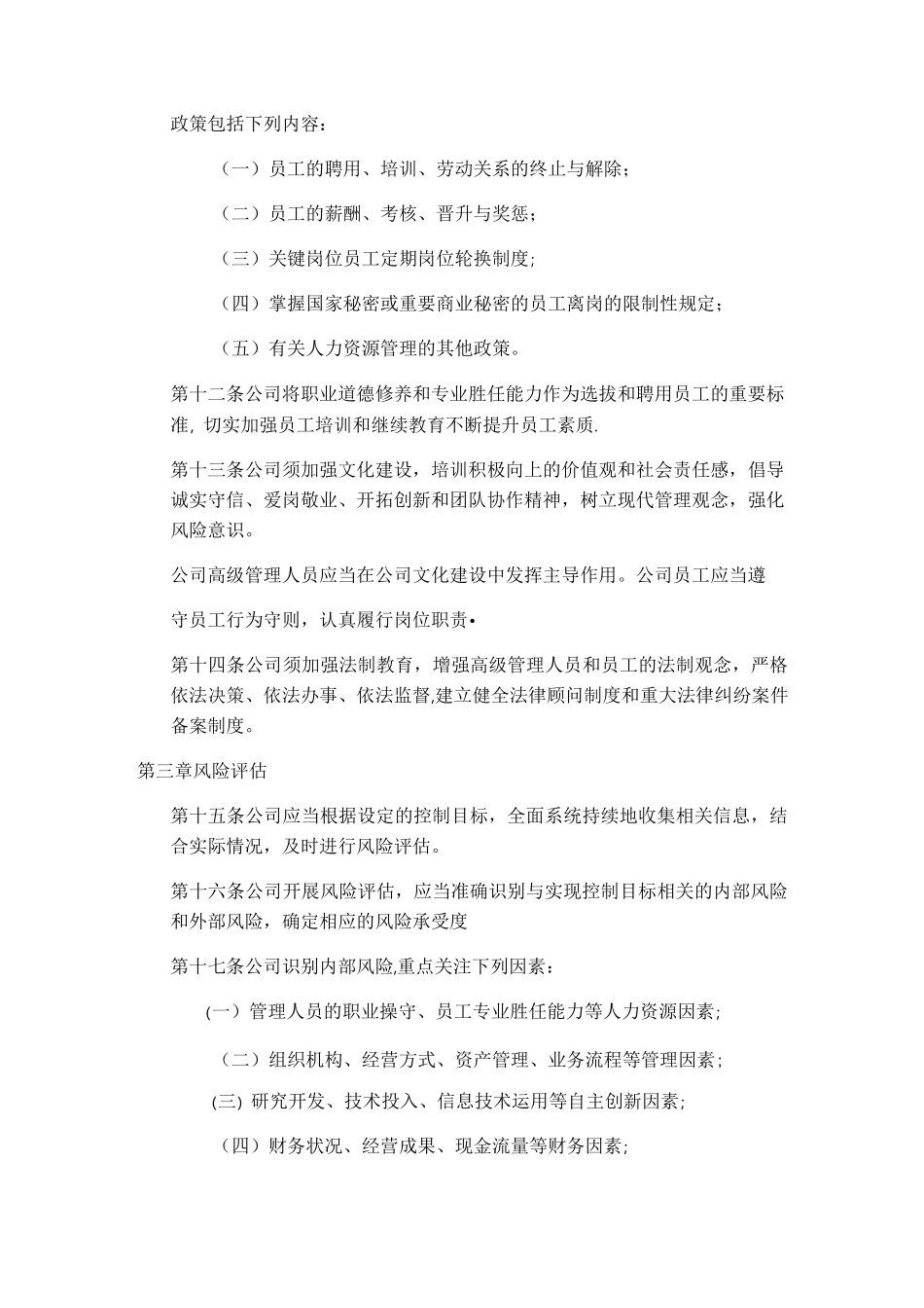 内控管理制度_第3页