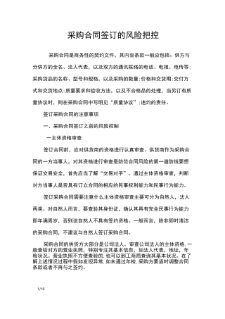采购合同签订的风险把控